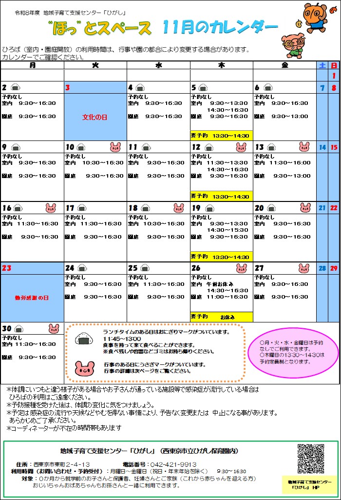 11月ひろば開放画像