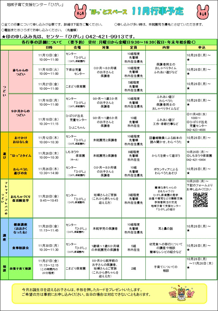 11月イベント一覧