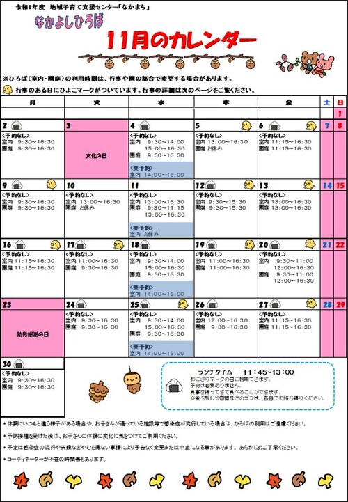 11月カレンダー画像