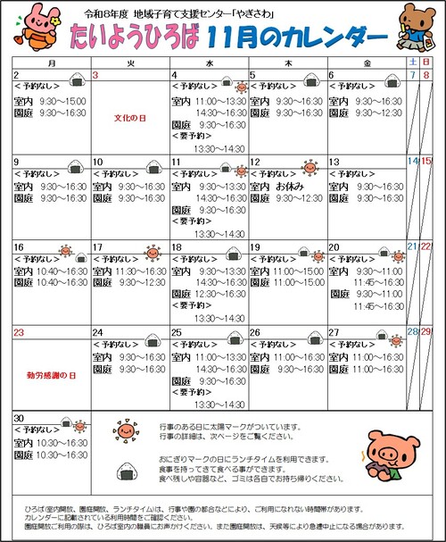 11月カレンダー画像