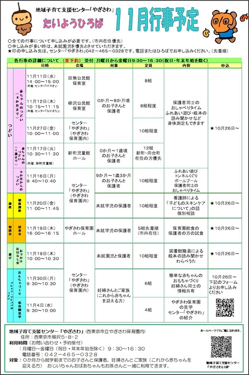 11月カレンダー行事画像