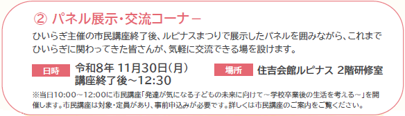 パネル展示・交流コーナー