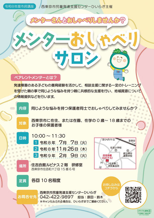 メンターおしゃべりサロン