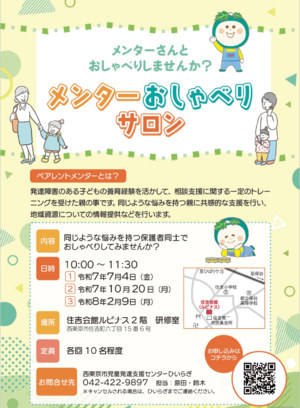 メンターおしゃべりサロン