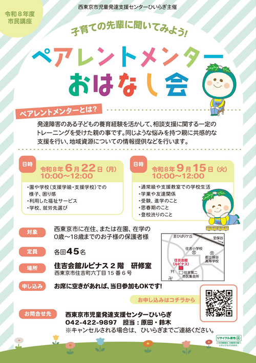 ペアレントメンターおはなし会チラシ