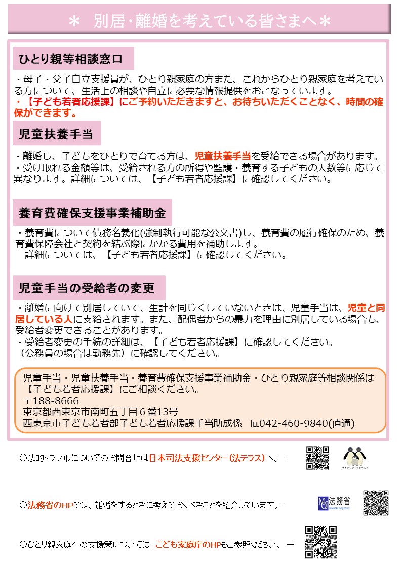 別居・離婚