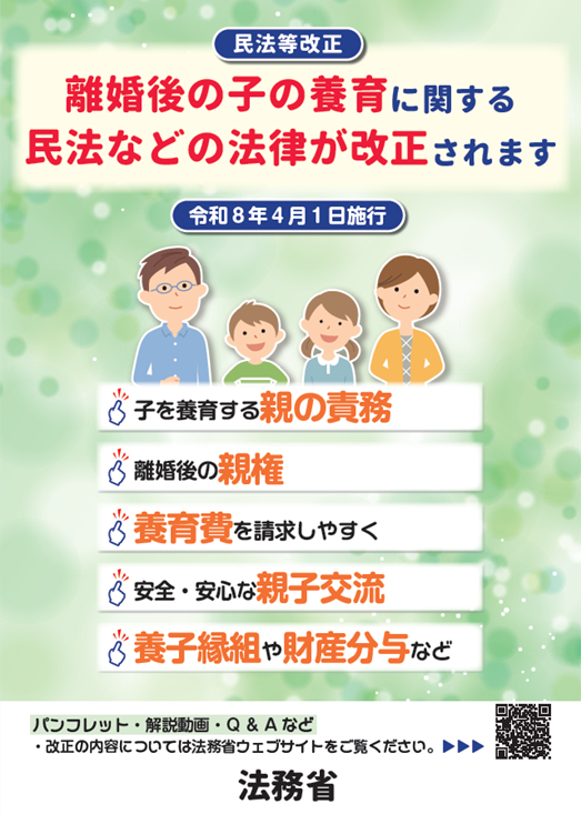 共同親権に関する民法改正