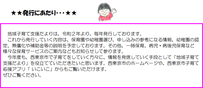 子育て支援だより紙面イメージ