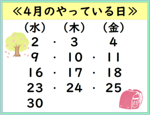 やっている日