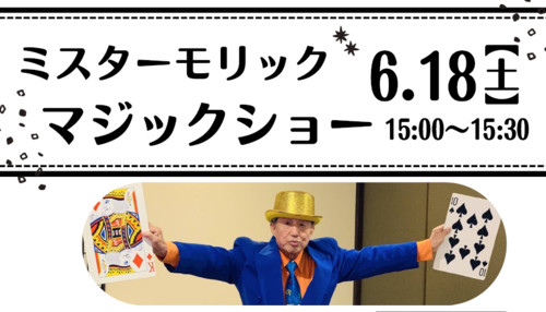 マジックショー