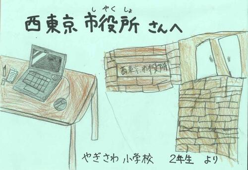 柳沢小学校2年生が描いた絵