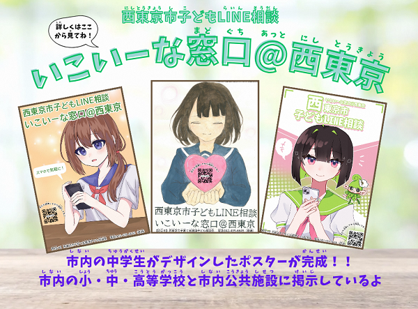 LINEしてみない？　いこいーな窓口＠西東京へのリンク画像