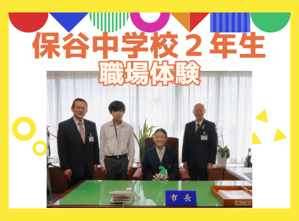 保谷中学校2年生の職場体験のページへのリンク画像