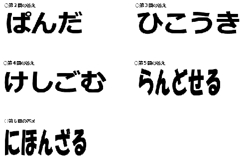 画像；第2問から第6問までの答え