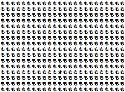画像；たくさんならんでいる「も」