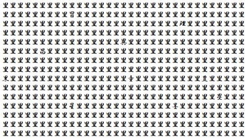 画像；「里」という漢字がたくさん並んでいる