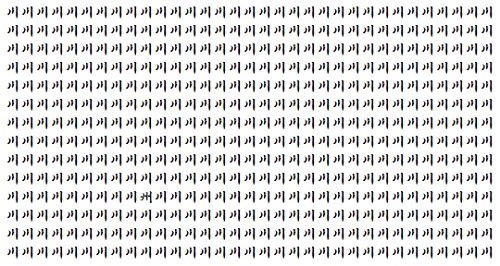 画像；「川」という漢字がたくさん並んでいる