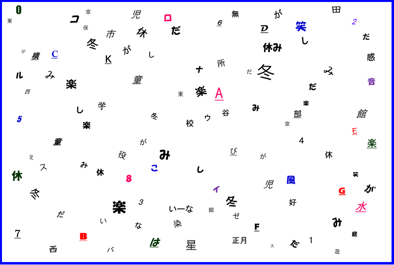 いこいーなチャレンジ 冬の謎解きスペシャル 大人にも難しい編 西東京市web