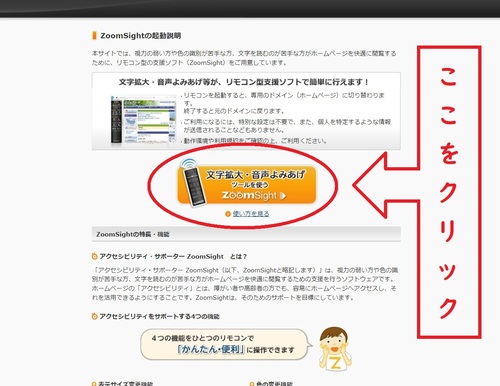 「文字拡大・音声よみあげツールを使う」をクリック