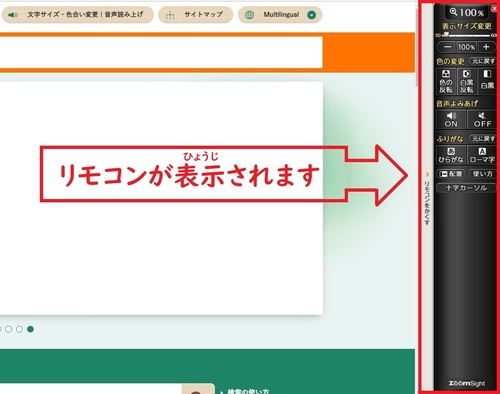 リモコンが表示されます