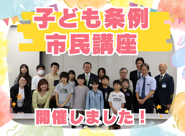 子ども条例市民講座の写真