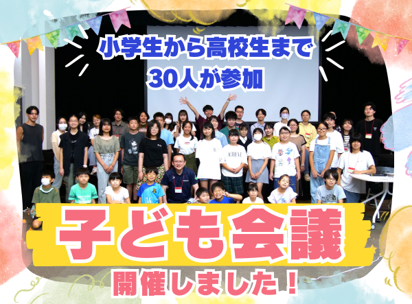 西東京市子ども会議集合写真