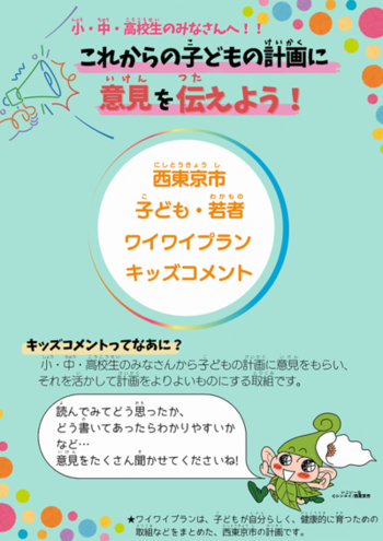 キッズコメント募集の案内ポスター画像