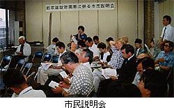 写真：新市建設計画等にかかわる市民説明会