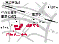 地図：田無庁舎・田無第二庁舎