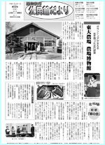 画像：公民館だより　第94号1面