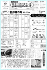 画像：公民館だより　第95号1面