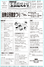 画像：公民館だより　第96号1面