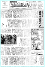 画像：公民館だより　第93号1面