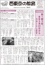 画像：「西東京の教育」第46号1面