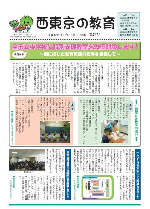 第76号 平成29年 2017 3月1日発行 西東京市web