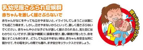 画像:乳幼児を揺さぶらないで