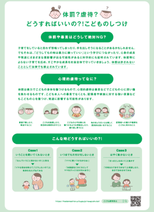 体罰?虐待?どうすればいいの?こどものしつけ