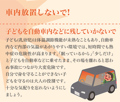 画像:車内放置しないで!