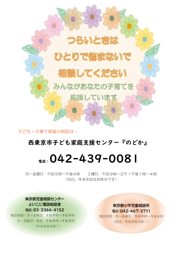 つらい時はひとりで悩まずに相談してください