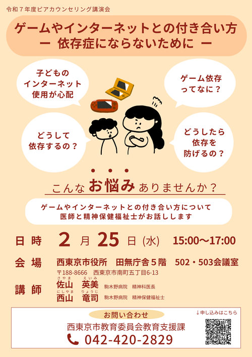 令和7年度ピアカウンセリング講演会チラシ