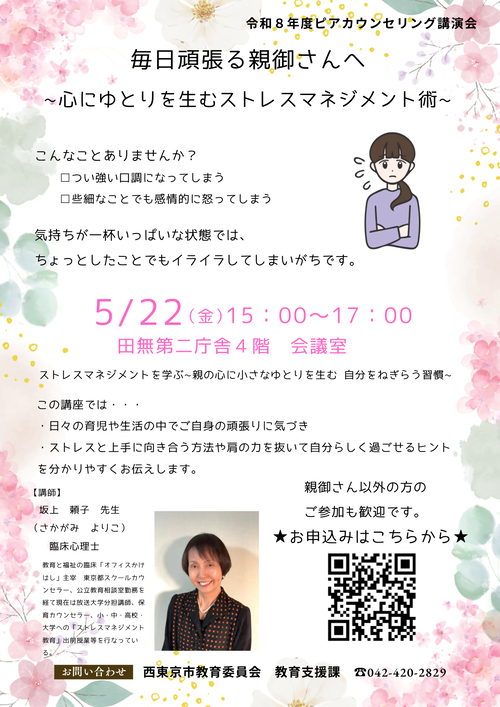 令和8年度ピアカウンセリング講演会チラシ