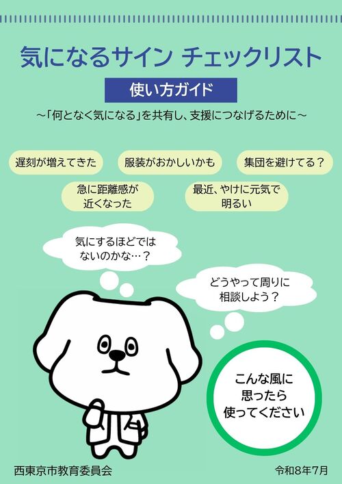 気になるサインチェックリスト(使い方ガイド)
