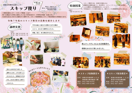 令和7年度スキップ便り（2月号）