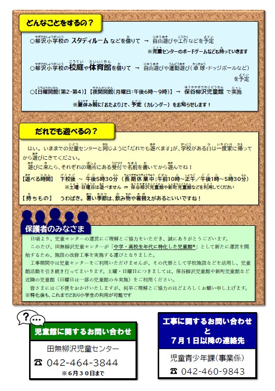お知らせ裏面