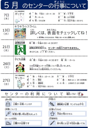 小学生向けおたより