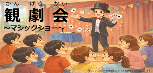 マジックショーをしている様子