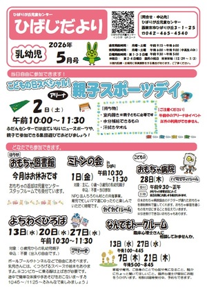 乳幼児おたより