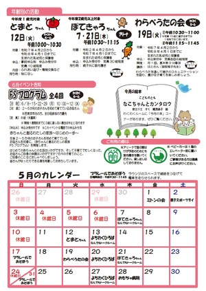 乳幼児おたより