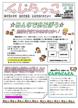 出前乳幼児おたより