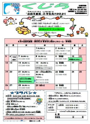 出前小学生おたより